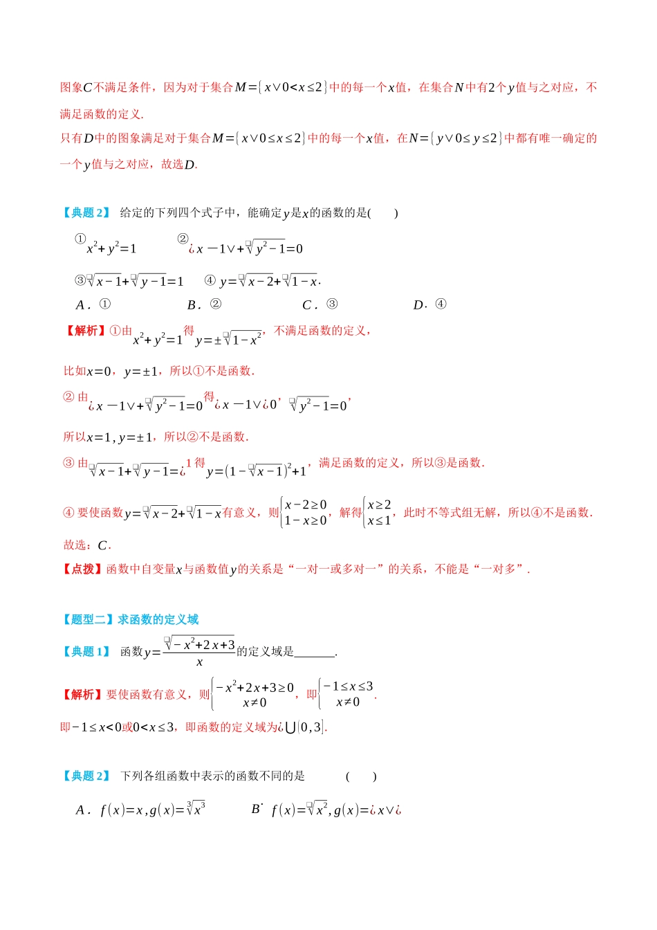初三升高一数学暑假衔接讲义-3.1函数的概念及其表示方法-(必修第一册) (教师版).docx_第3页