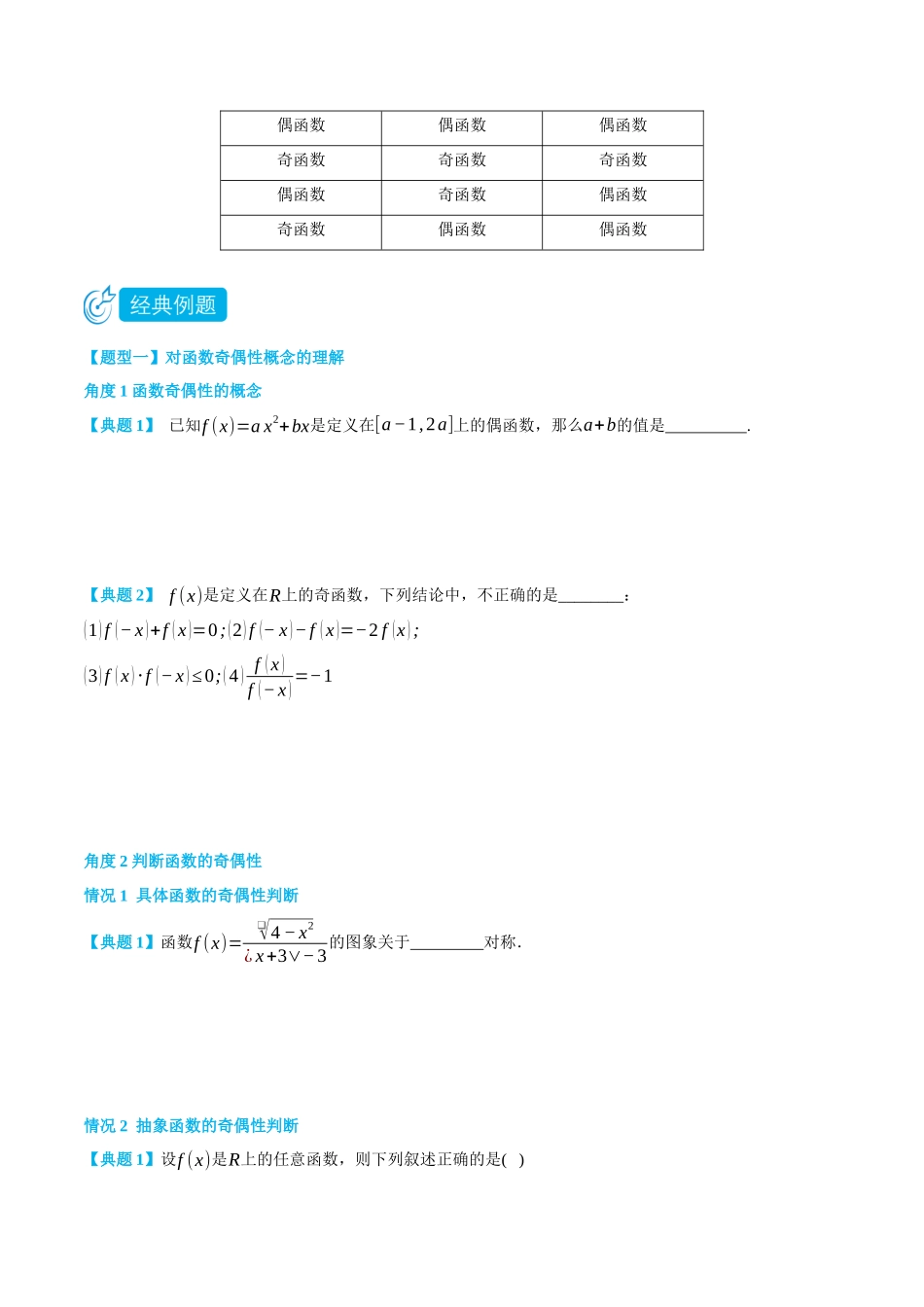 初三升高一数学暑假衔接讲义-3.3 函数的奇偶性-(必修第一册) (学生版).docx_第2页