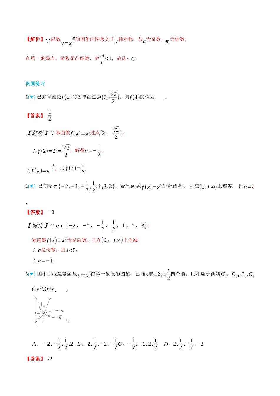 初三升高一数学暑假衔接讲义-3.4 幂函数-(必修第一册) (教师版).docx_第3页