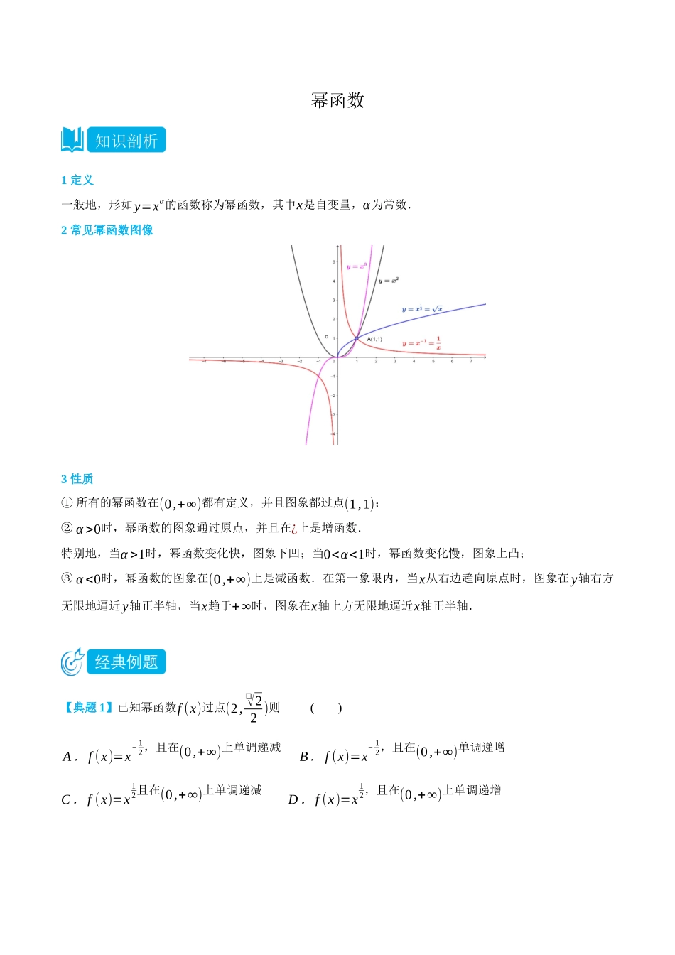 初三升高一数学暑假衔接讲义-3.4 幂函数-(必修第一册) (学生版).docx_第1页