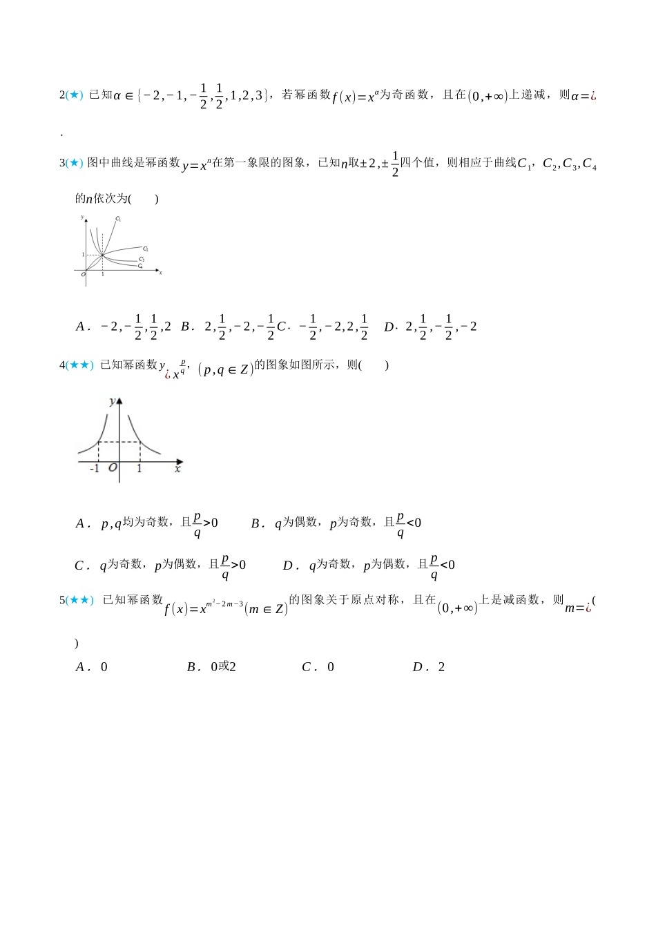 初三升高一数学暑假衔接讲义-3.4 幂函数-(必修第一册) (学生版).docx_第3页