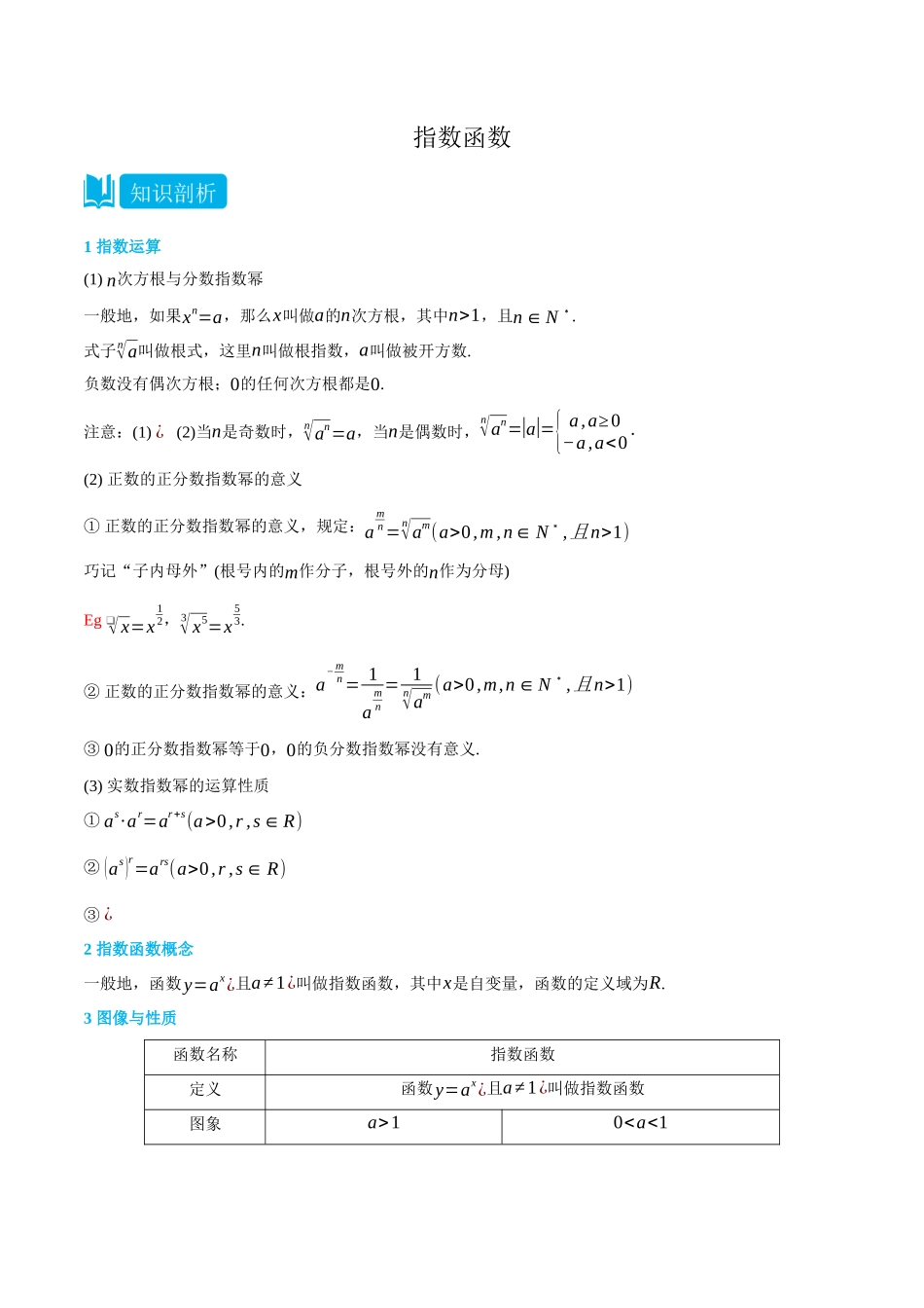 初三升高一数学暑假衔接讲义-4.1 指数函数-(必修第一册) (教师版).docx_第1页