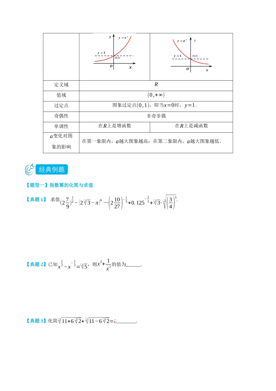 初三升高一数学暑假衔接讲义-4.1 指数函数-(必修第一册) (学生版).docx_第2页