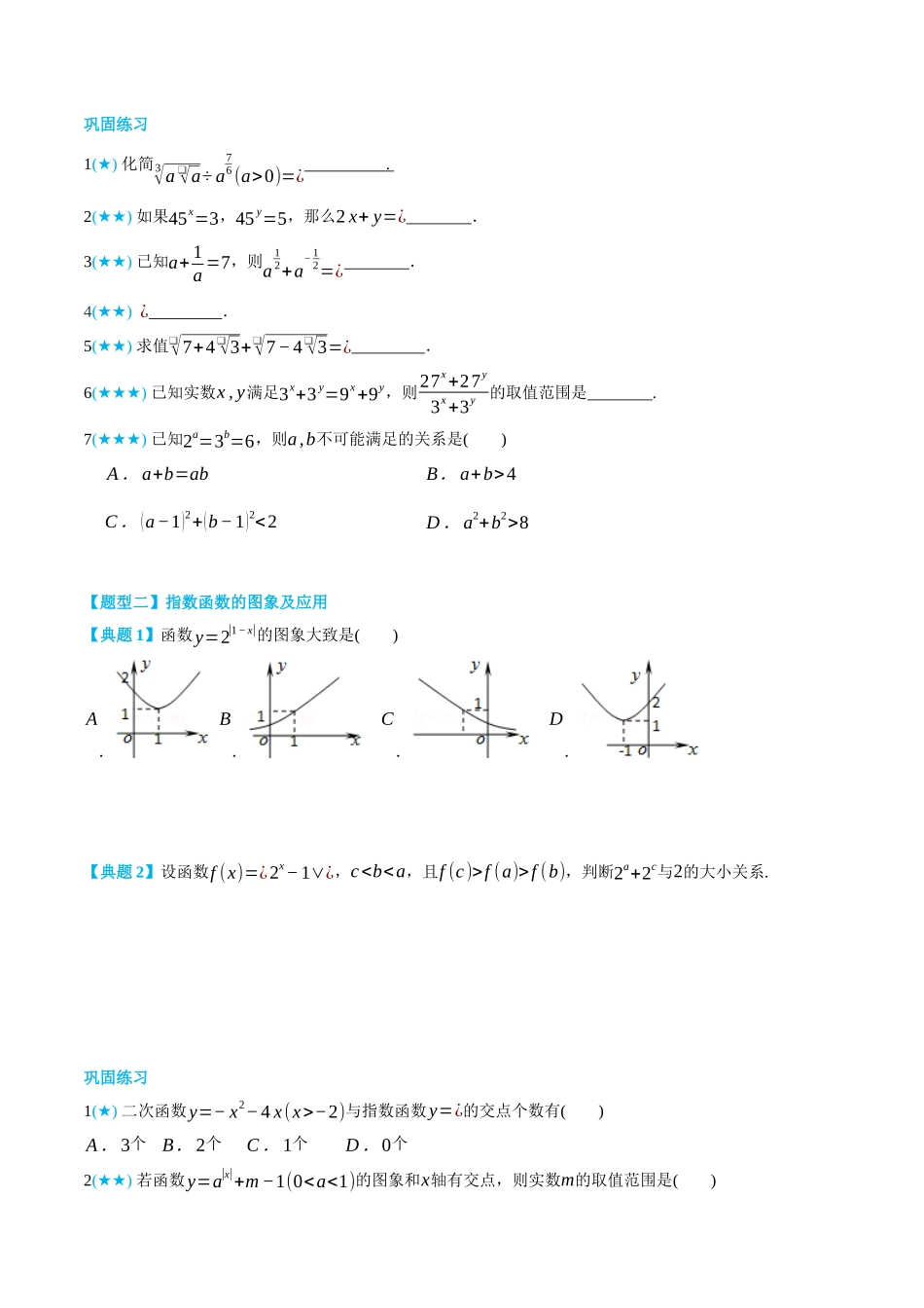 初三升高一数学暑假衔接讲义-4.1 指数函数-(必修第一册) (学生版).docx_第3页