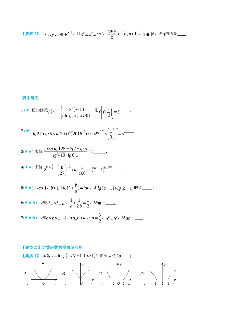 初三升高一数学暑假衔接讲义-4.2 对数函数-(必修第一册) (学生版).docx_第3页