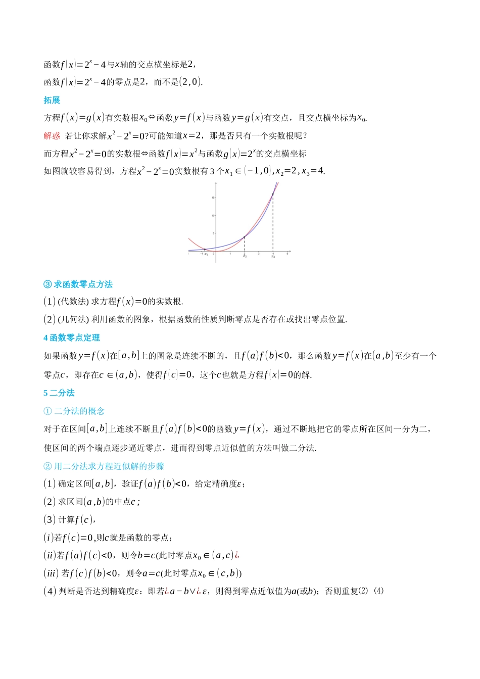 初三升高一数学暑假衔接讲义-4.3 函数的应用-(必修第一册) (教师版).docx_第2页