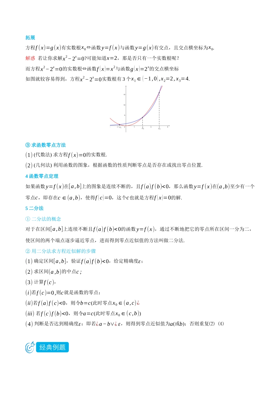 初三升高一数学暑假衔接讲义-4.3 函数的应用-(必修第一册) (学生版).docx_第2页