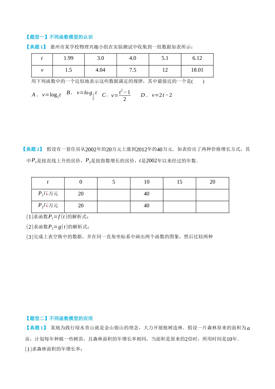 初三升高一数学暑假衔接讲义-4.3 函数的应用-(必修第一册) (学生版).docx_第3页