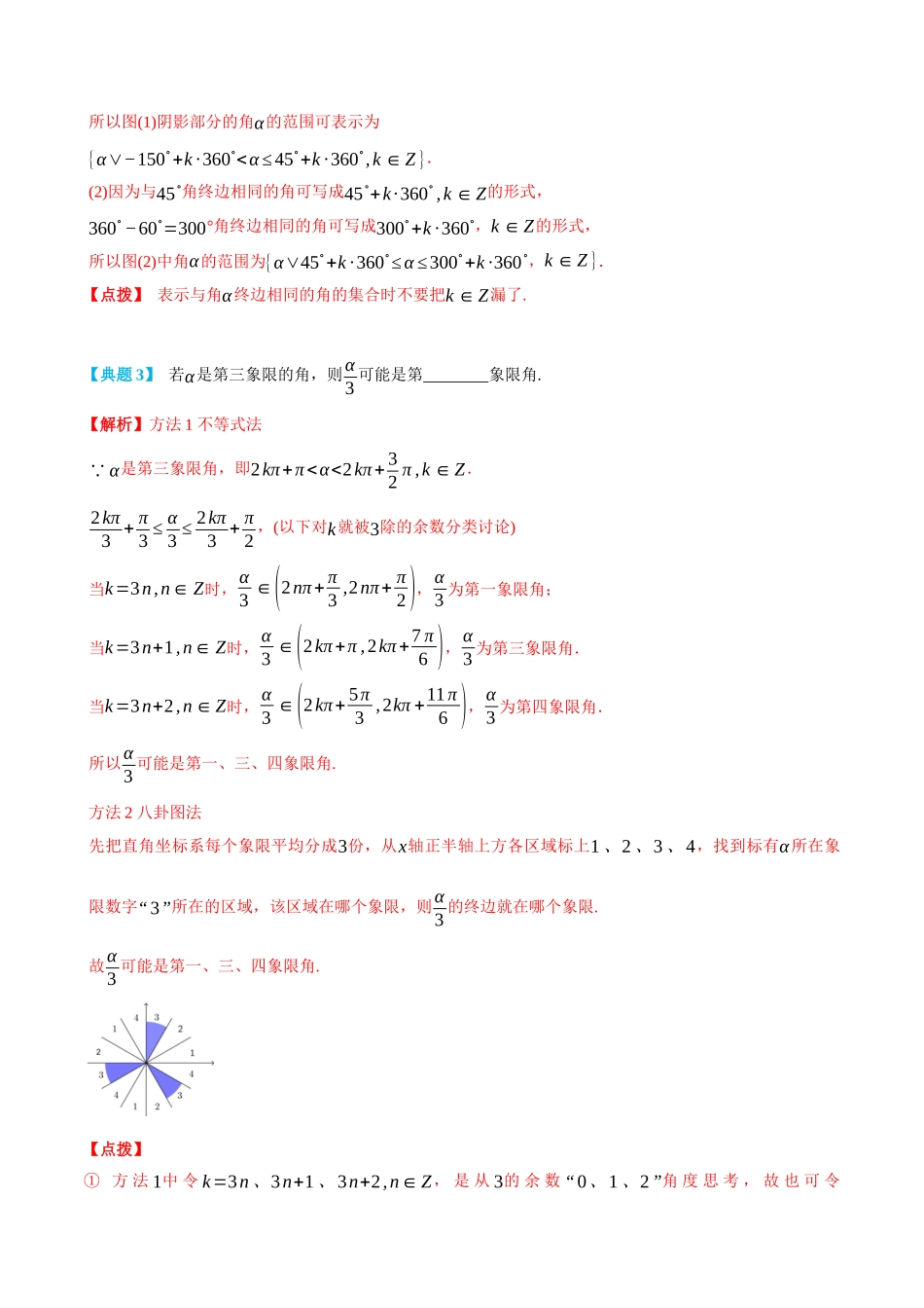 初三升高一数学暑假衔接讲义-5.1 任意角和弧度制-(必修第一册) (教师版).docx_第3页