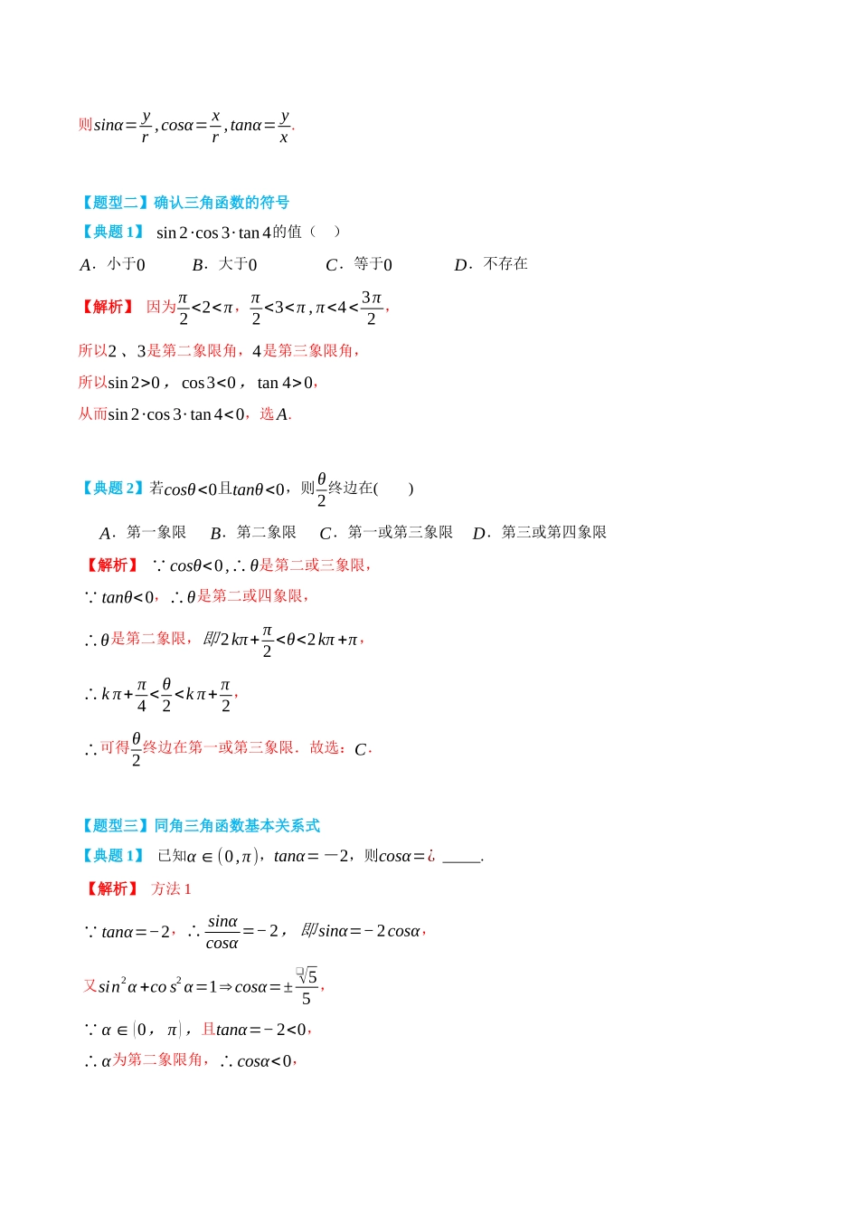 初三升高一数学暑假衔接讲义-5.2 任意角的三角函数-(必修第一册) (教师版).docx_第3页