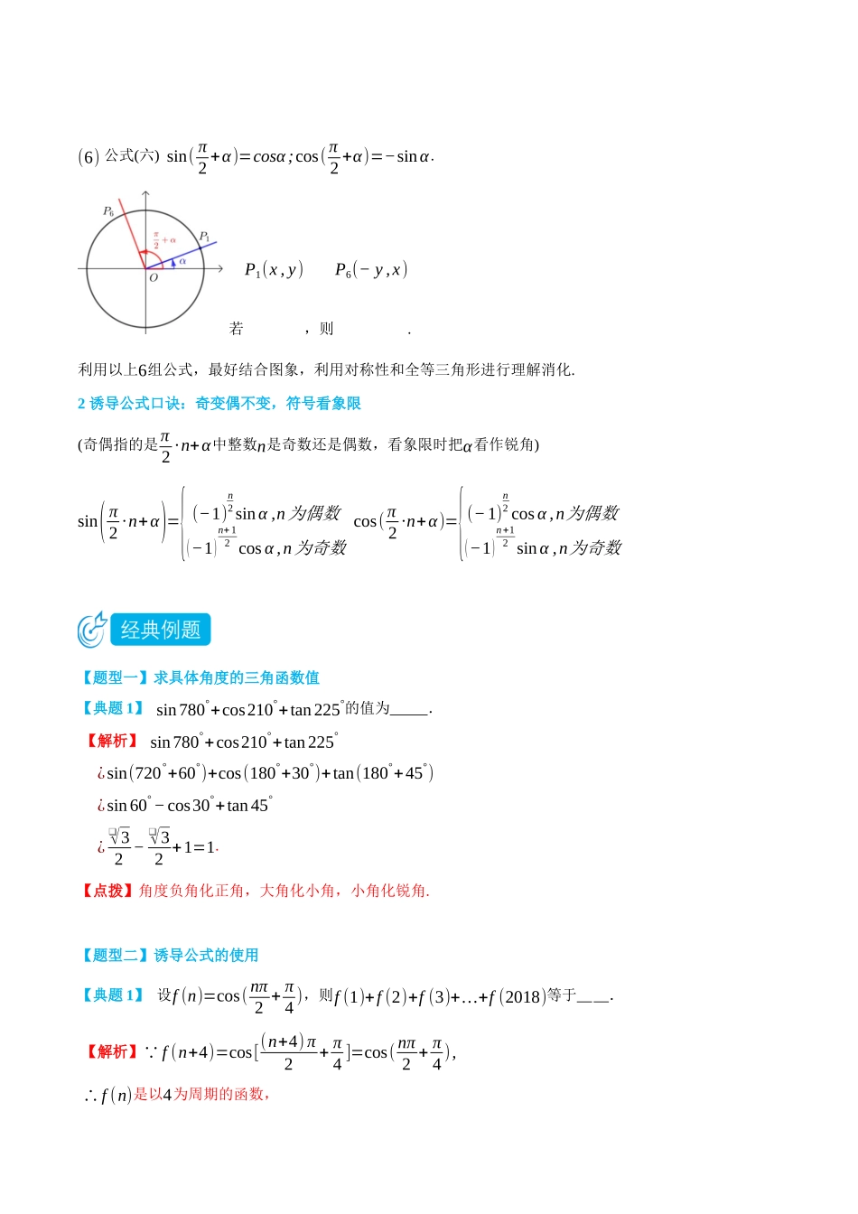 初三升高一数学暑假衔接讲义-5.3 诱导公式-(必修第一册) (教师版).docx_第2页