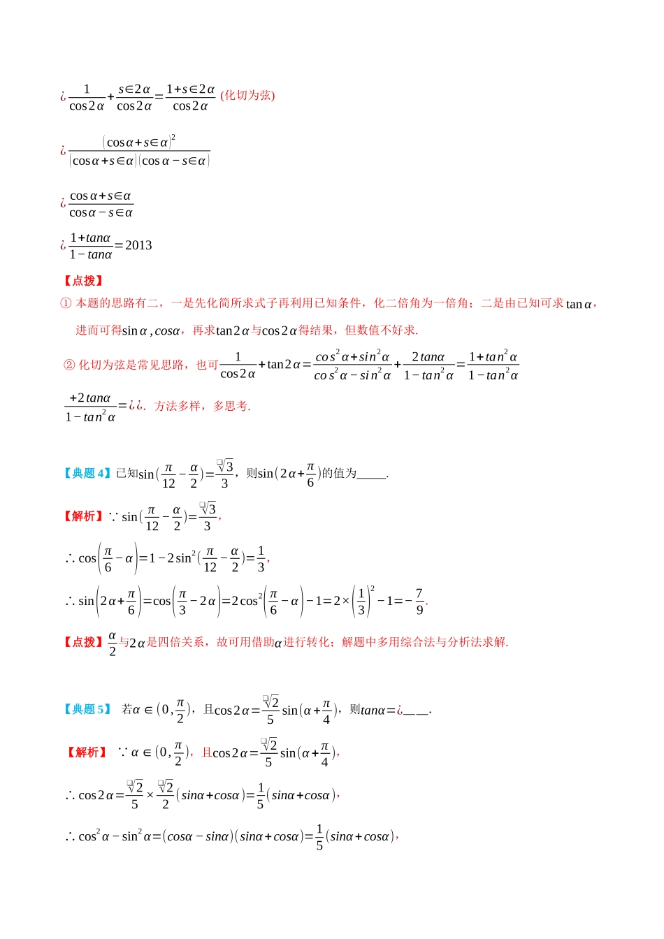 初三升高一数学暑假衔接讲义-5.6 三角函数倍角公式 -(必修第一册) (教师版).docx_第3页