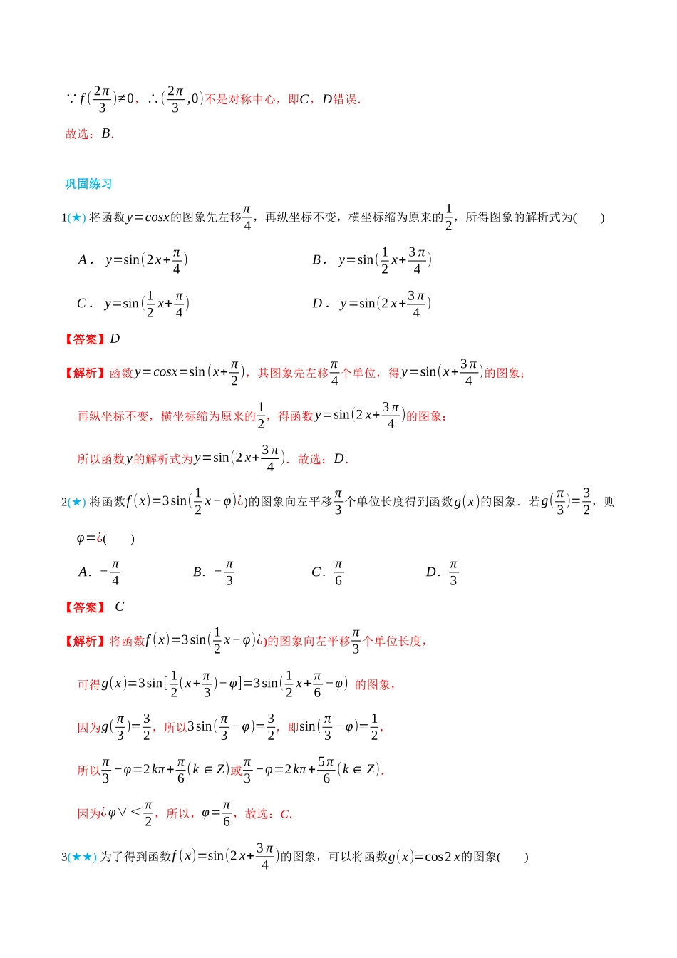 初三升高一数学暑假衔接讲义-5.7 函数y=Asin(ωx+φ)的图像和性质-(必修第一册) (教师版).docx_第3页