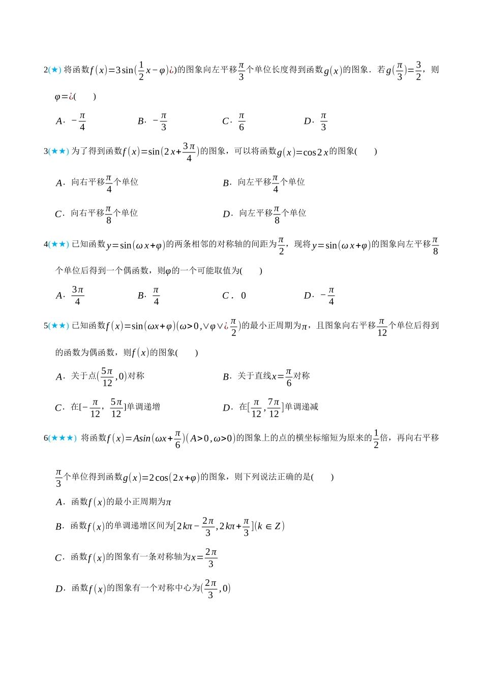 初三升高一数学暑假衔接讲义-5.7 函数y=Asin(ωx+φ)的图像和性质-(必修第一册) (学生版).docx_第3页