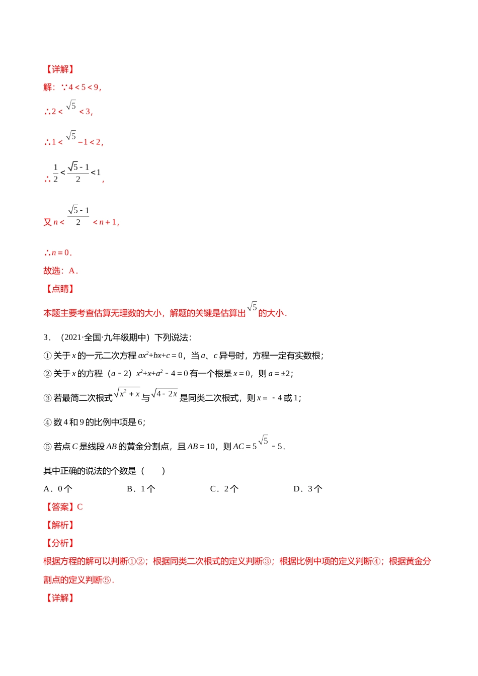 初升高暑期数学精品讲义-专题01 数与式的计算分层训练（解析版）.docx_第2页