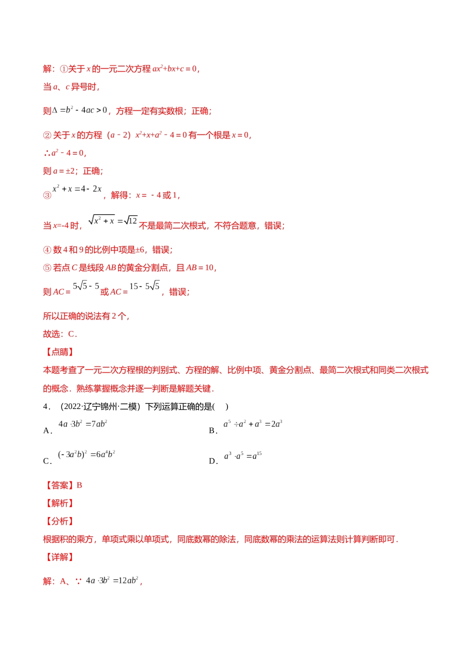 初升高暑期数学精品讲义-专题01 数与式的计算分层训练（解析版）.docx_第3页