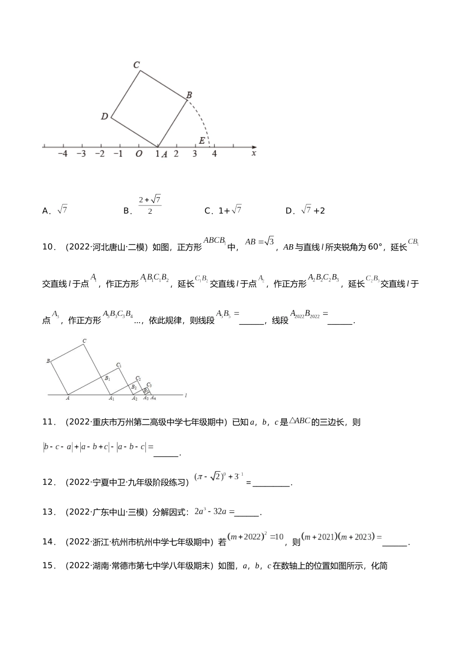 初升高暑期数学精品讲义-专题01 数与式的计算分层训练（原卷版） .docx_第3页
