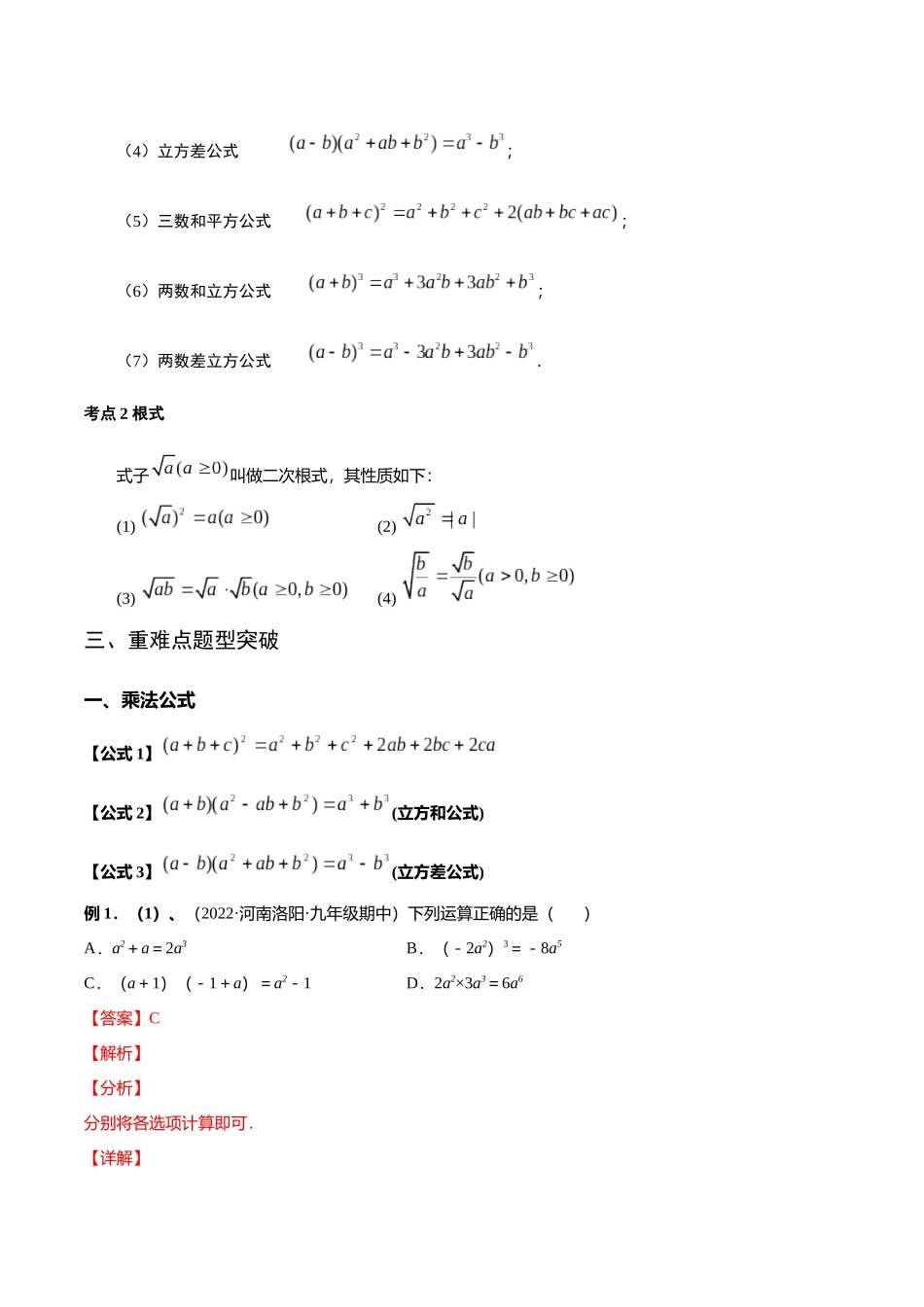 初升高暑期数学精品讲义-专题01 数与式的计算重难点突破（解析版）.docx_第2页
