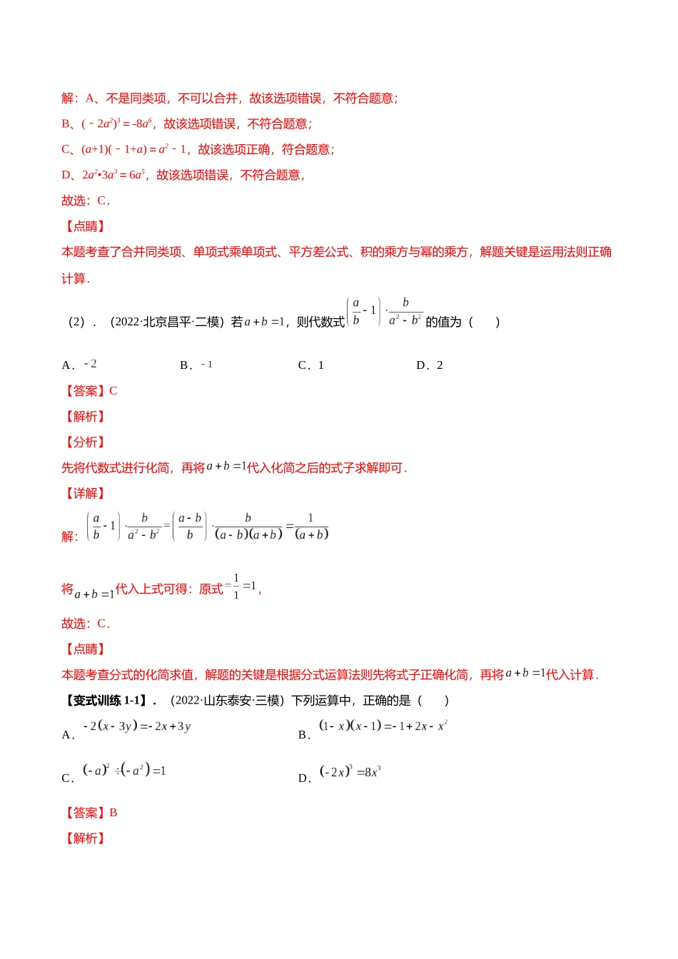 初升高暑期数学精品讲义-专题01 数与式的计算重难点突破（解析版）.docx_第3页