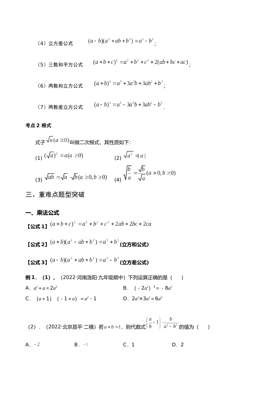 初升高暑期数学精品讲义-专题01 数与式的计算重难点突破（原卷版）.docx_第2页