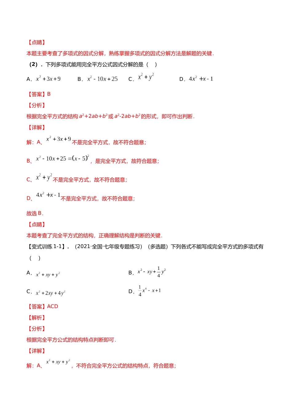 初升高暑期数学精品讲义-专题02 因式分解重难点突破（解析版）.docx_第3页