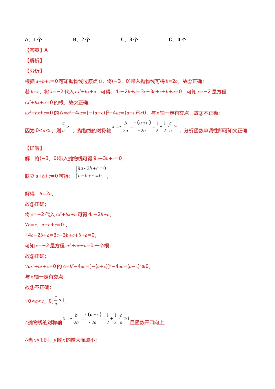 初升高暑期数学精品讲义-专题03 一元二次方程根与系数的关系、二次函数的最值问题分层训练（解析版）.docx_第2页