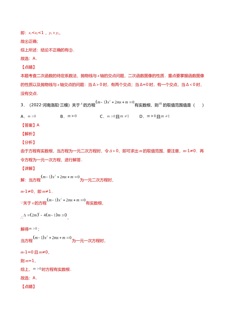 初升高暑期数学精品讲义-专题03 一元二次方程根与系数的关系、二次函数的最值问题分层训练（解析版）.docx_第3页