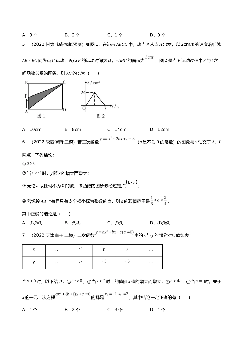 初升高暑期数学精品讲义-专题03 一元二次方程根与系数的关系、二次函数的最值问题分层训练（原卷版） .docx_第2页