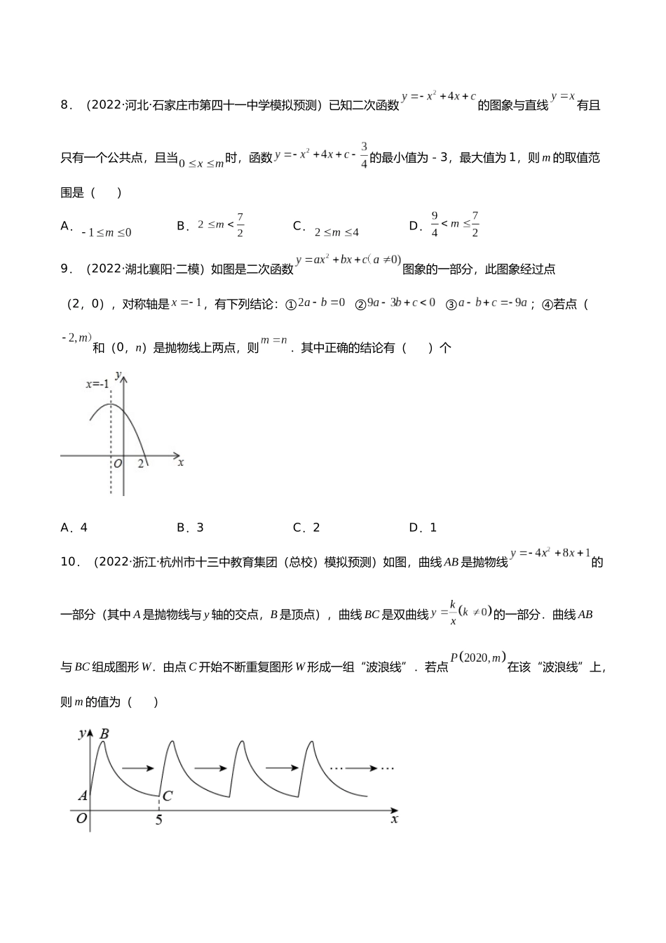 初升高暑期数学精品讲义-专题03 一元二次方程根与系数的关系、二次函数的最值问题分层训练（原卷版） .docx_第3页