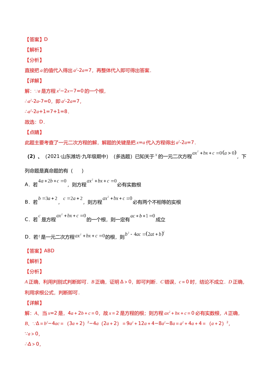 初升高暑期数学精品讲义-专题03 一元二次方程根与系数的关系、二次函数的最值问题重难点突破（解析版）.docx_第3页
