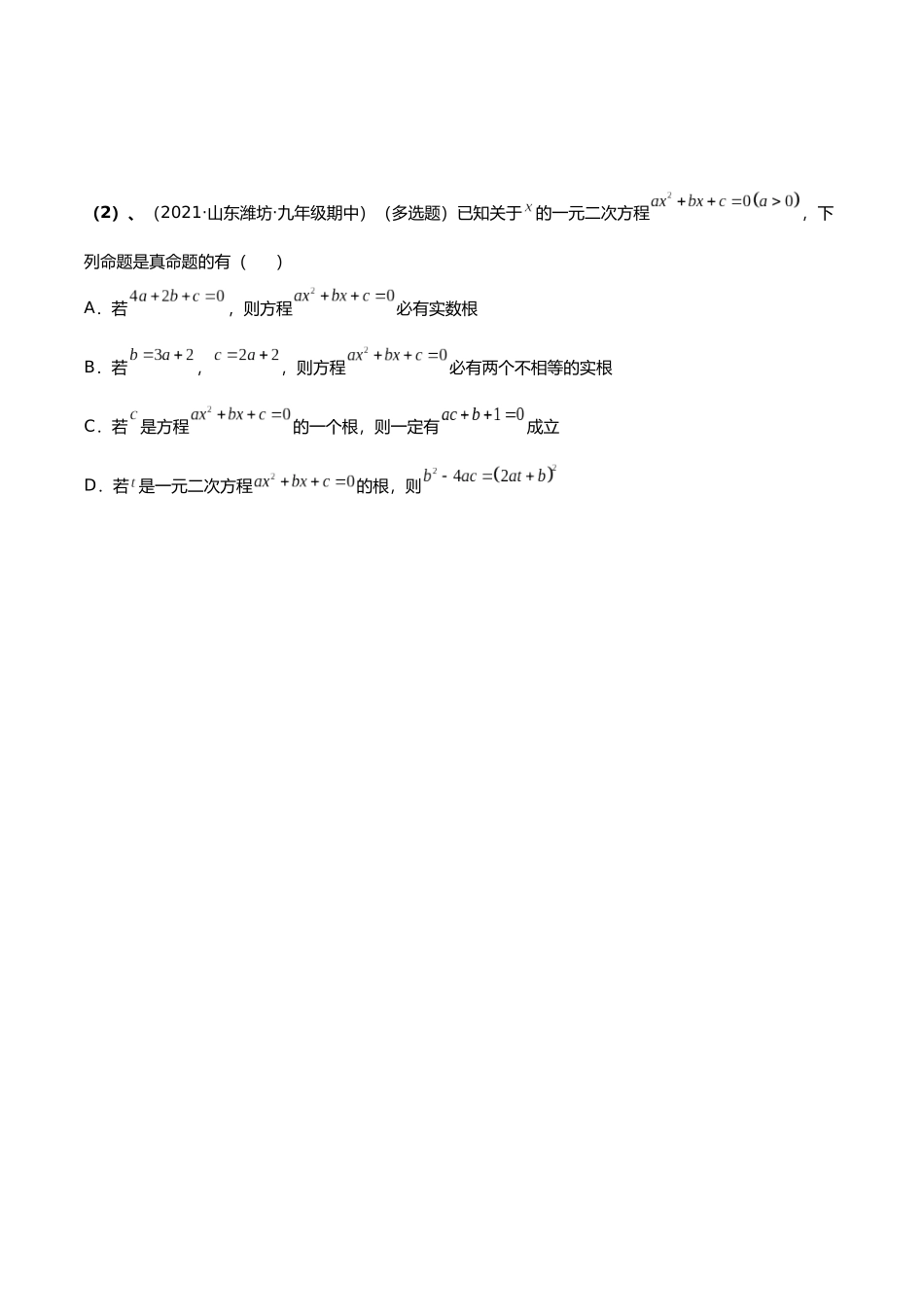 初升高暑期数学精品讲义-专题03 一元二次方程根与系数的关系、二次函数的最值问题重难点突破（原卷版） .docx_第3页