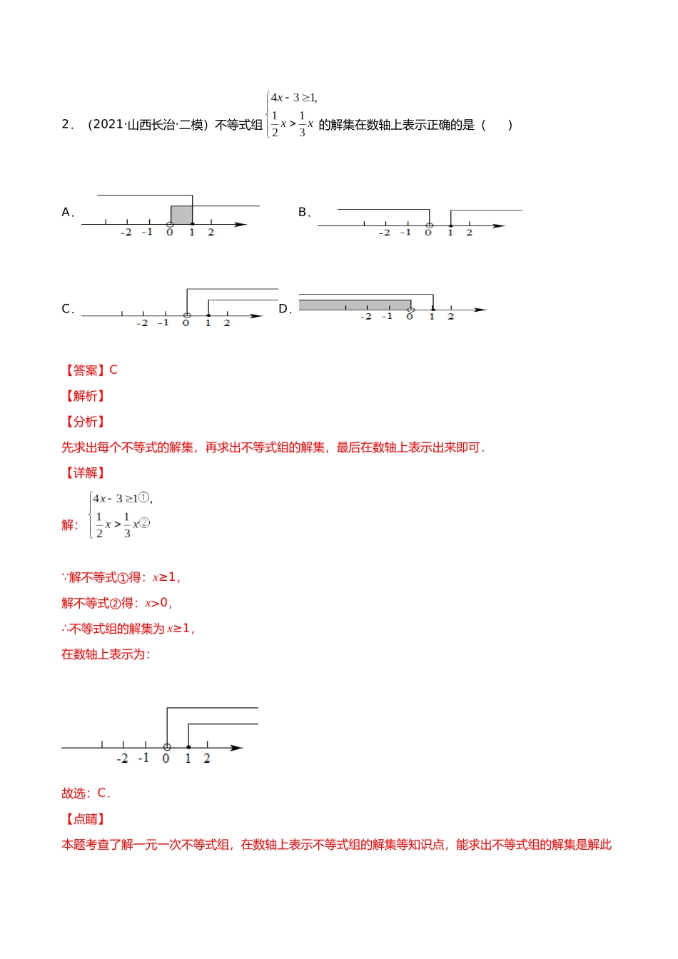 初升高暑期数学精品讲义-专题04 不等式分层训练（解析版）.docx_第2页