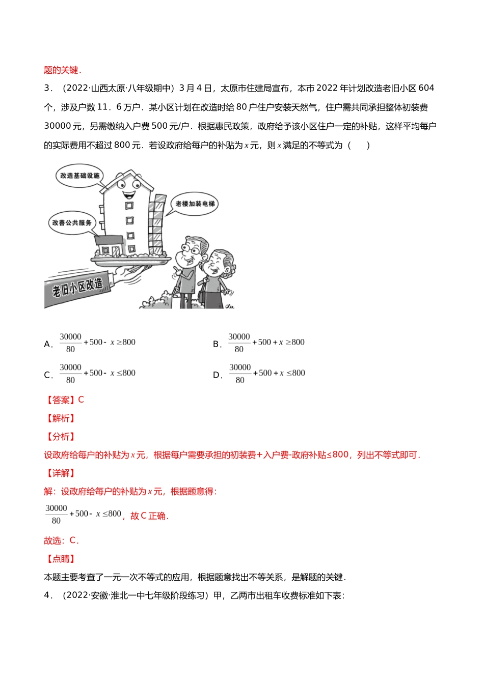初升高暑期数学精品讲义-专题04 不等式分层训练（解析版）.docx_第3页