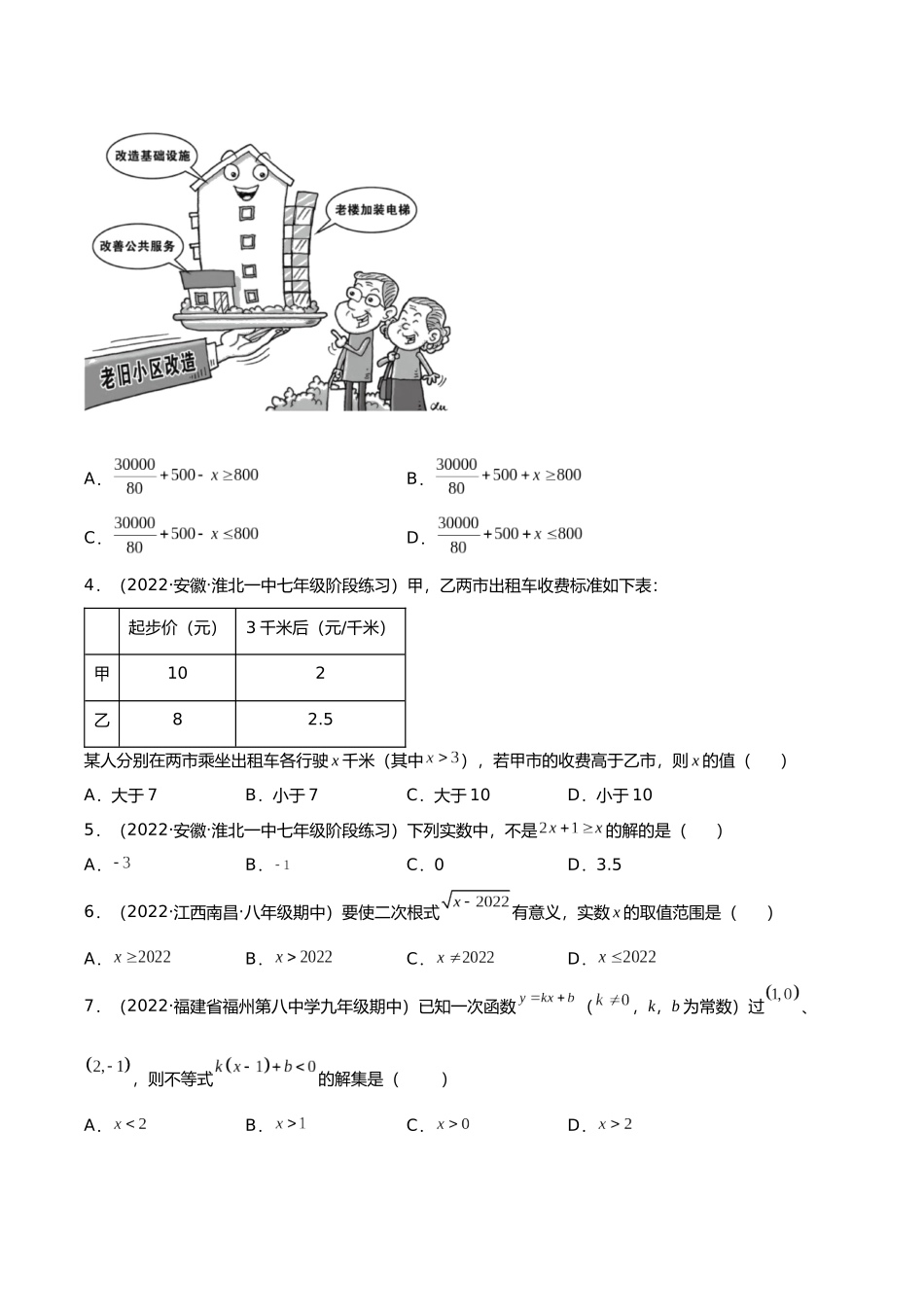 初升高暑期数学精品讲义-专题04 不等式分层训练（原卷版） .docx_第2页