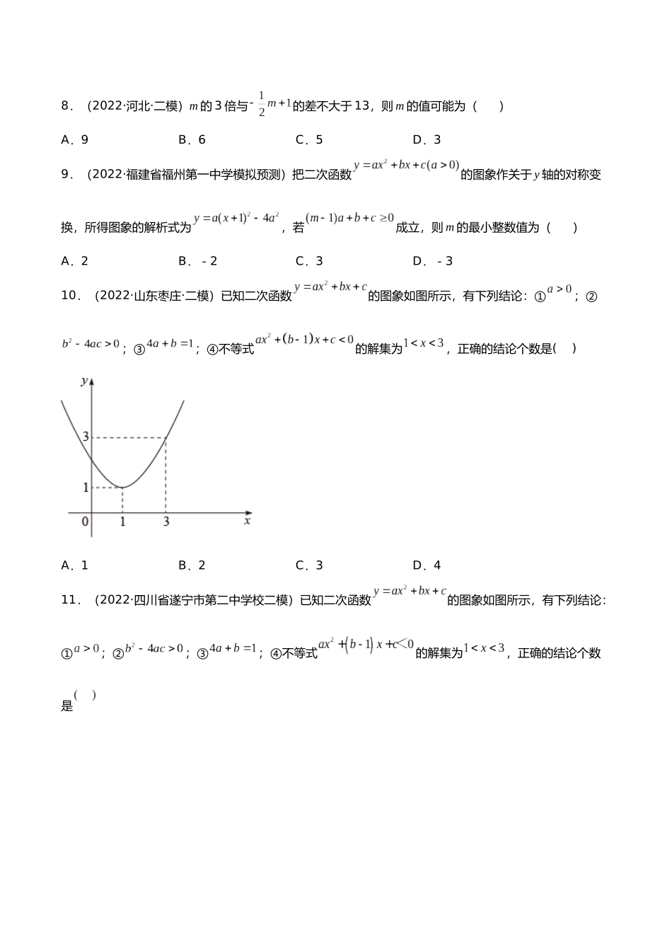 初升高暑期数学精品讲义-专题04 不等式分层训练（原卷版） .docx_第3页