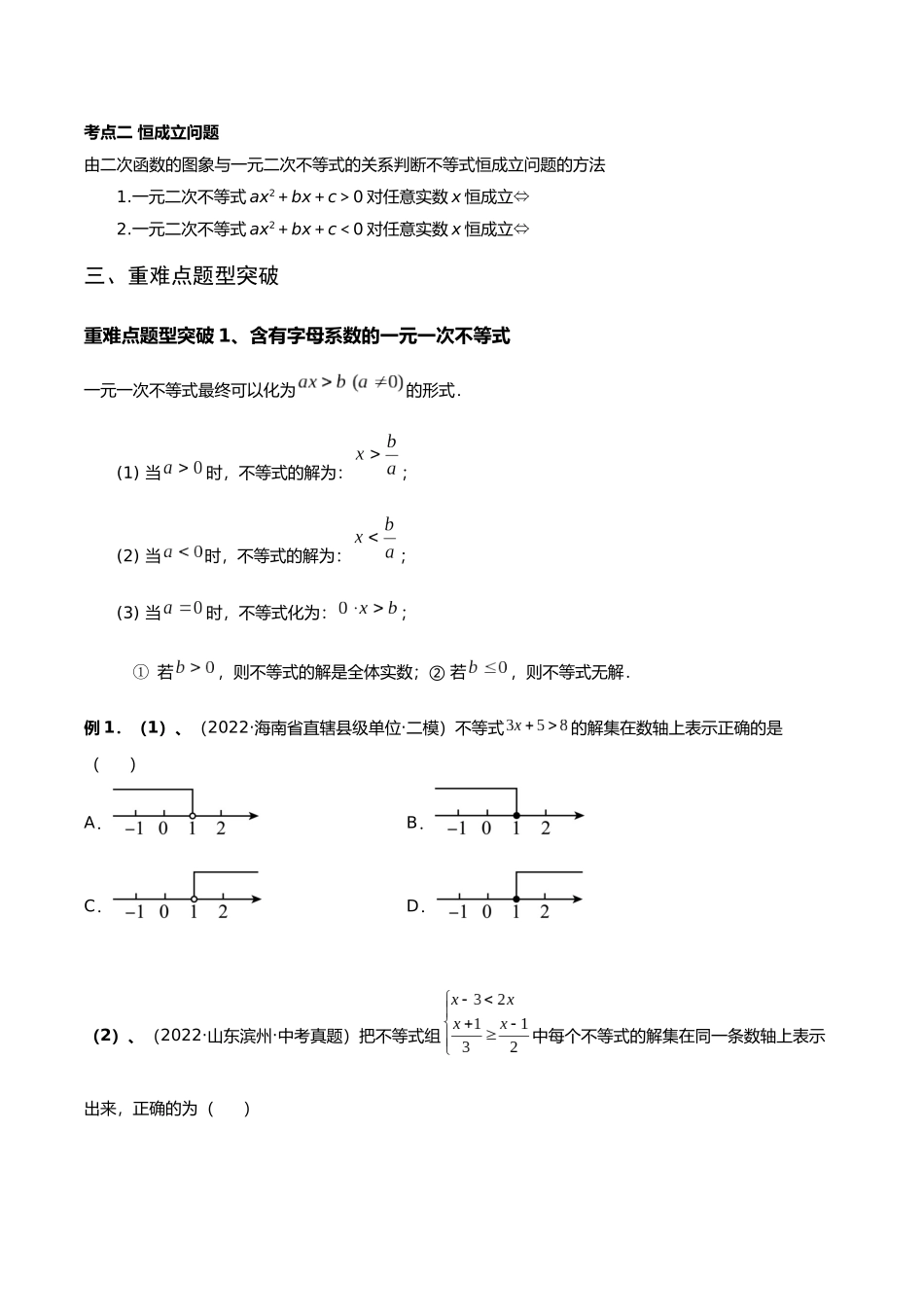 初升高暑期数学精品讲义-专题04 不等式重难点突破（原卷版） .docx_第3页