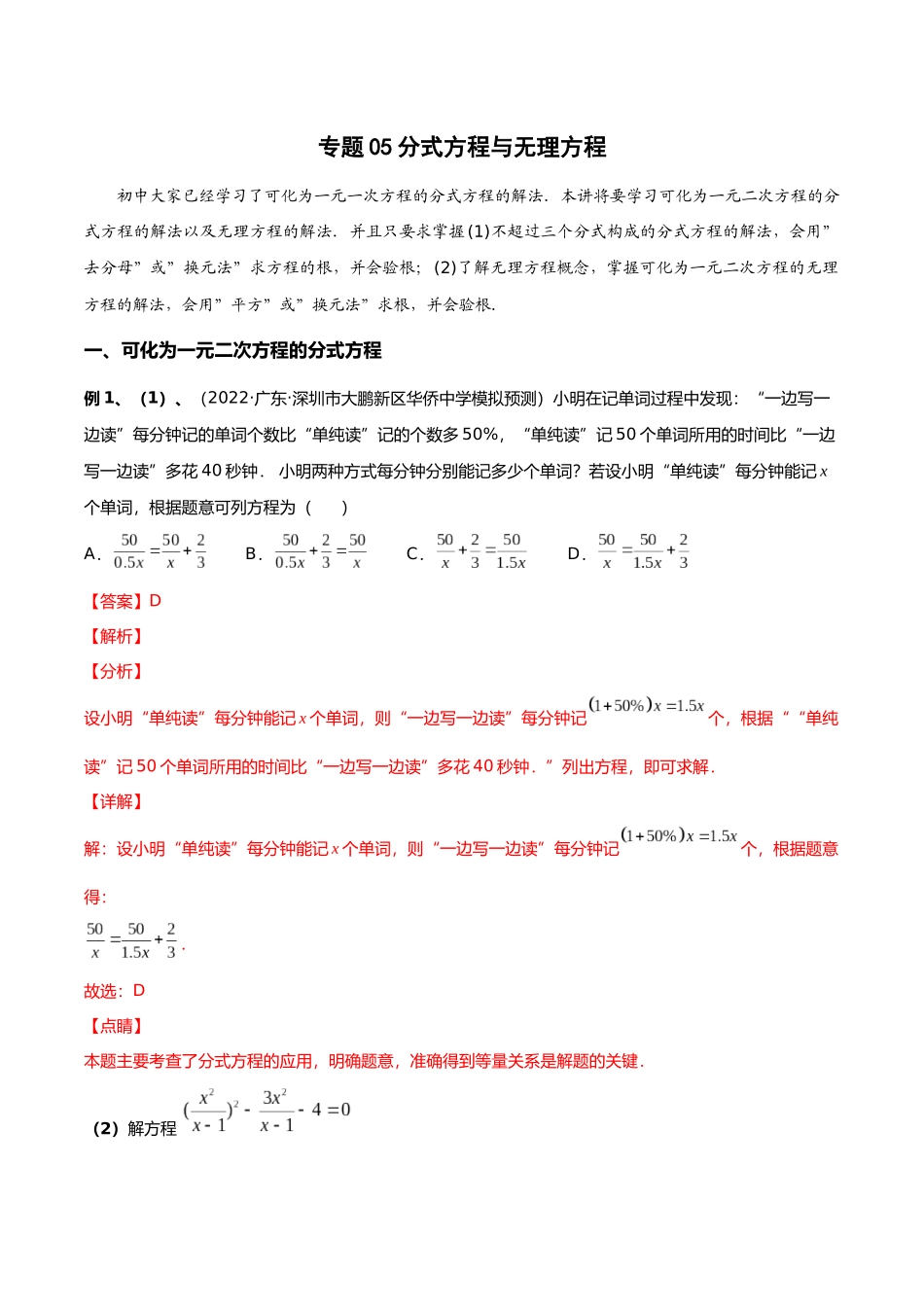初升高暑期数学精品讲义-专题05 分式方程与无理方程的重难点突破（解析版）.docx_第1页