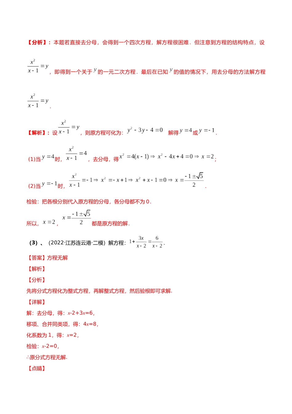 初升高暑期数学精品讲义-专题05 分式方程与无理方程的重难点突破（解析版）.docx_第2页