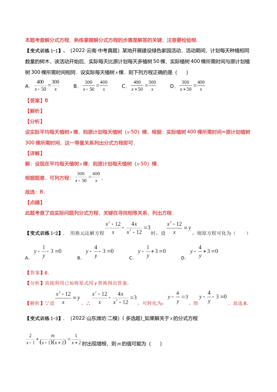 初升高暑期数学精品讲义-专题05 分式方程与无理方程的重难点突破（解析版）.docx_第3页