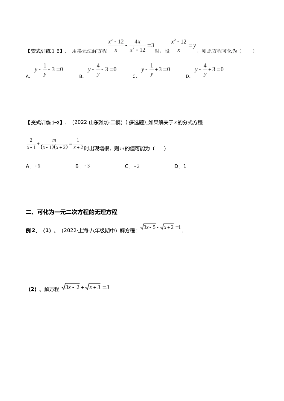 初升高暑期数学精品讲义-专题05 分式方程与无理方程的重难点突破（原卷版） .docx_第2页