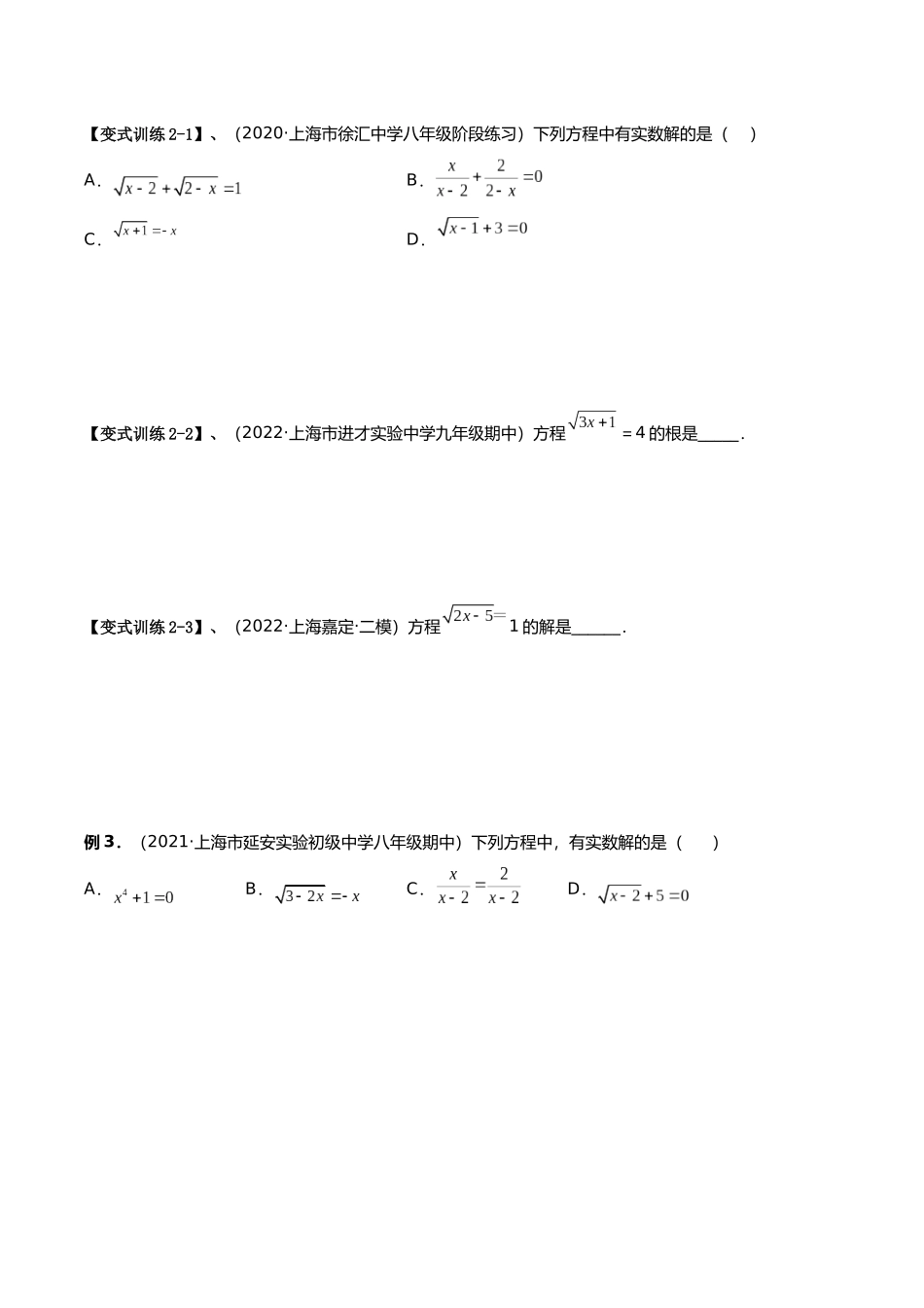 初升高暑期数学精品讲义-专题05 分式方程与无理方程的重难点突破（原卷版） .docx_第3页