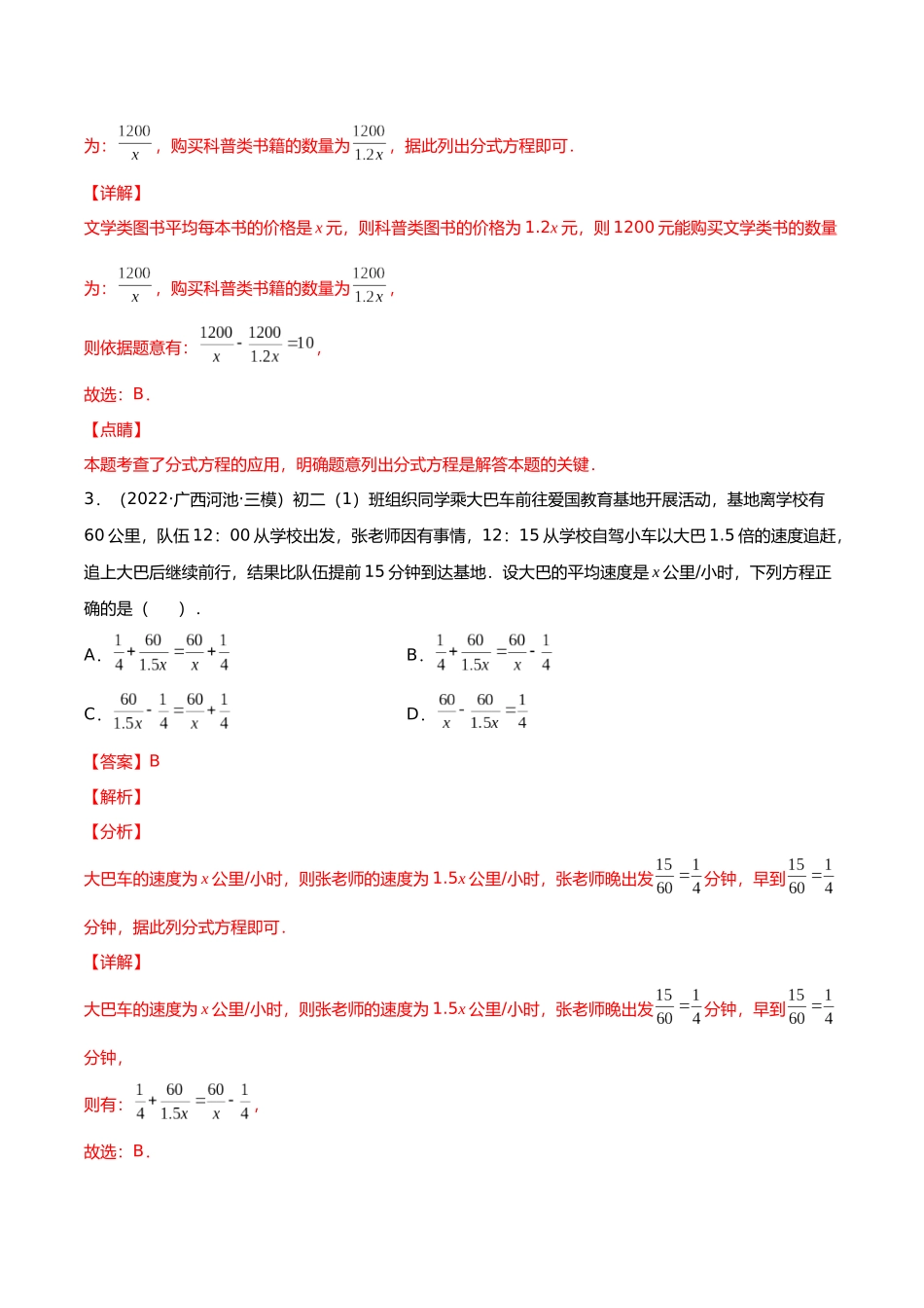 初升高暑期数学精品讲义-专题05 分式方程与无理方程分层训练（解析版）.docx_第2页
