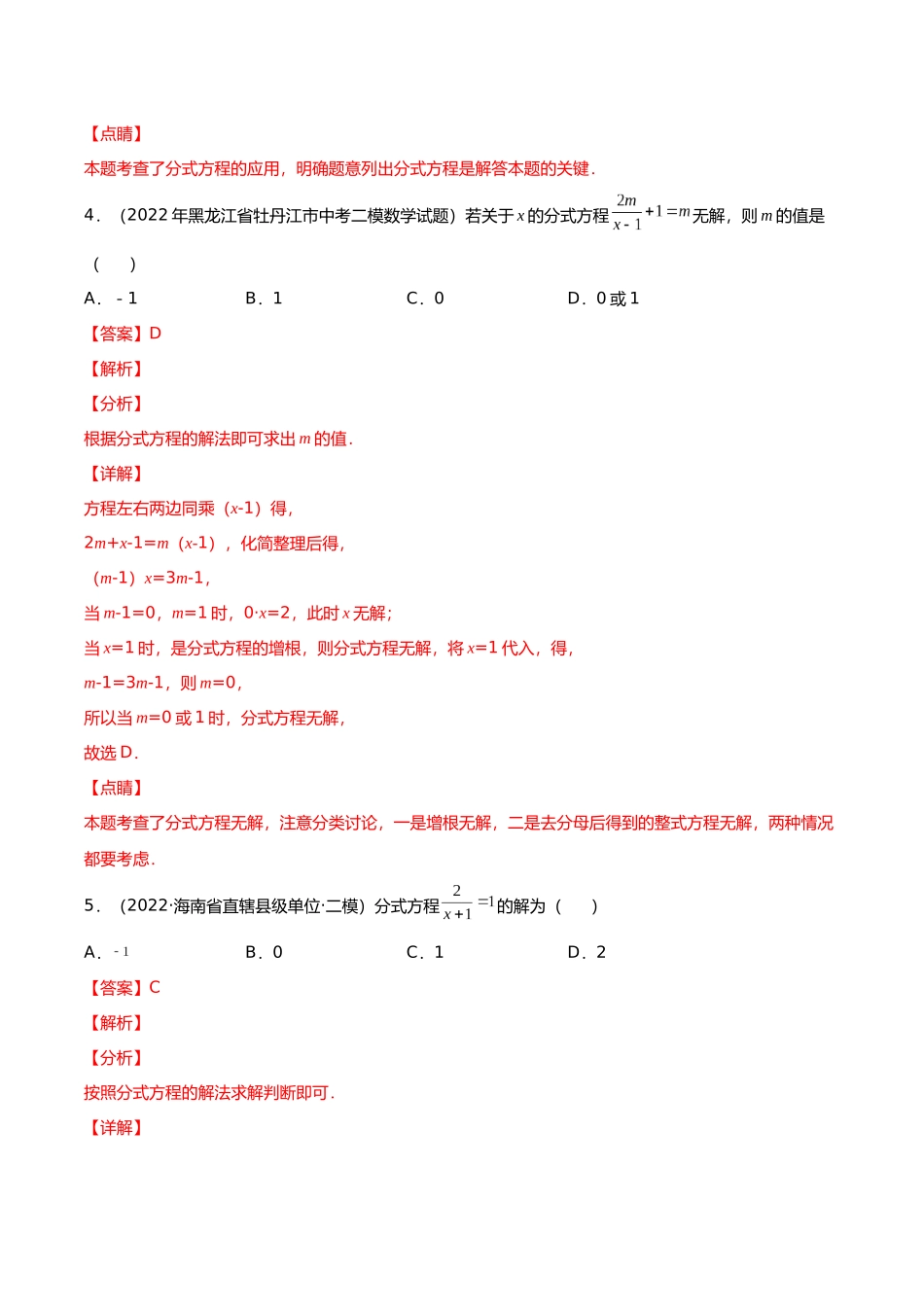 初升高暑期数学精品讲义-专题05 分式方程与无理方程分层训练（解析版）.docx_第3页
