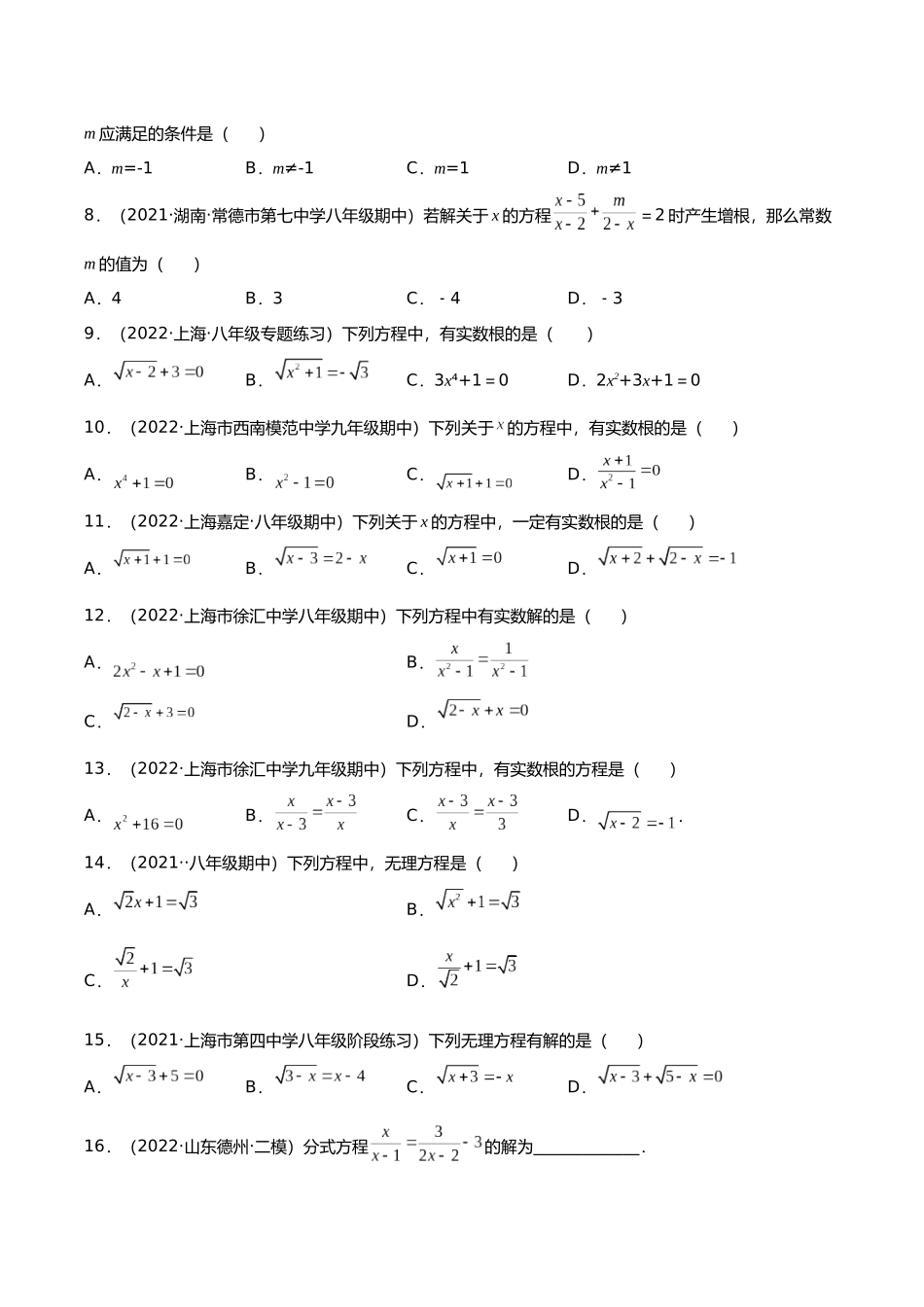 初升高暑期数学精品讲义-专题05 分式方程与无理方程分层训练（原卷版） .docx_第2页