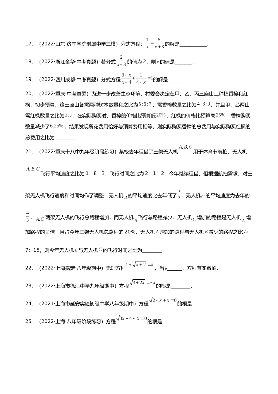 初升高暑期数学精品讲义-专题05 分式方程与无理方程分层训练（原卷版） .docx_第3页