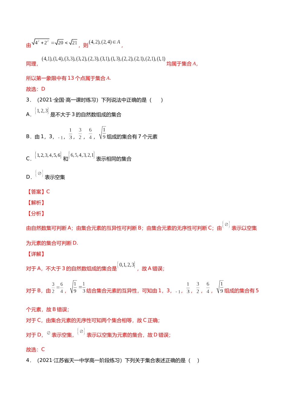 初升高暑期数学精品讲义-专题06 集合的概念及其表示分层训练（解析版）.docx_第2页