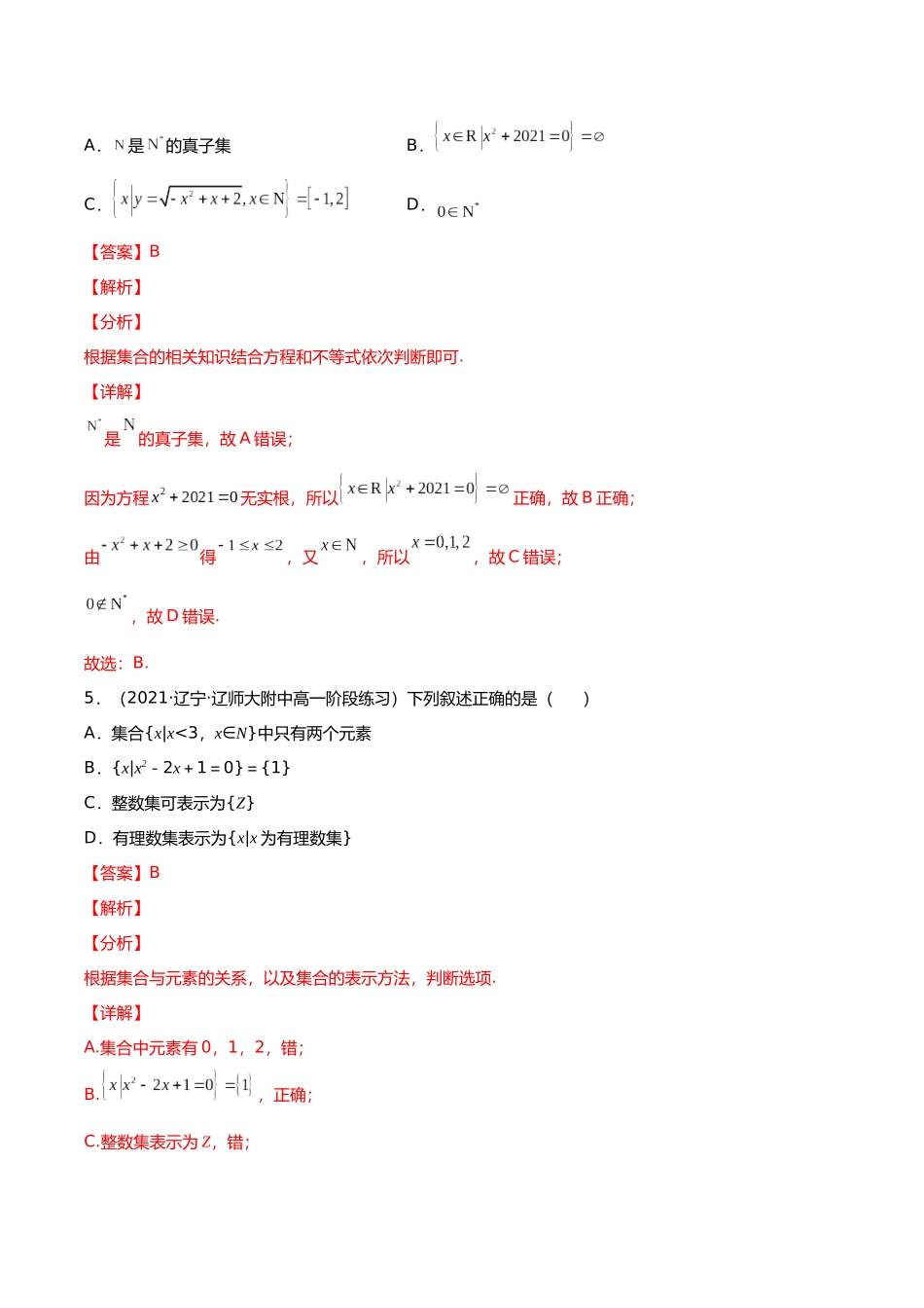 初升高暑期数学精品讲义-专题06 集合的概念及其表示分层训练（解析版）.docx_第3页