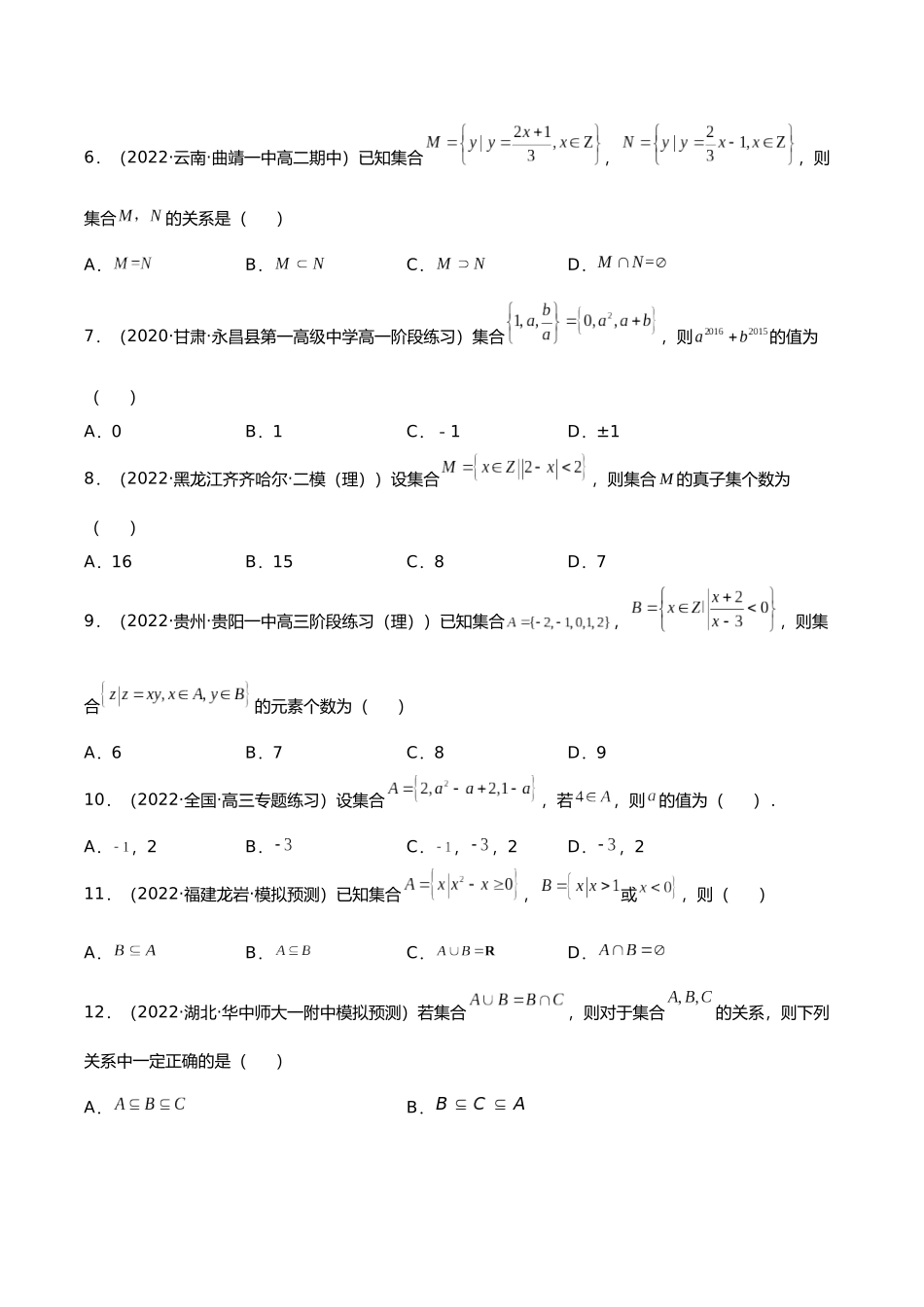初升高暑期数学精品讲义-专题06 集合的概念及其表示分层训练（原卷版） .docx_第2页