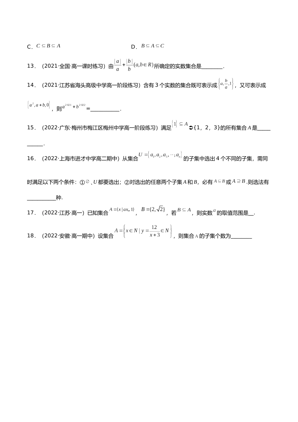 初升高暑期数学精品讲义-专题06 集合的概念及其表示分层训练（原卷版） .docx_第3页