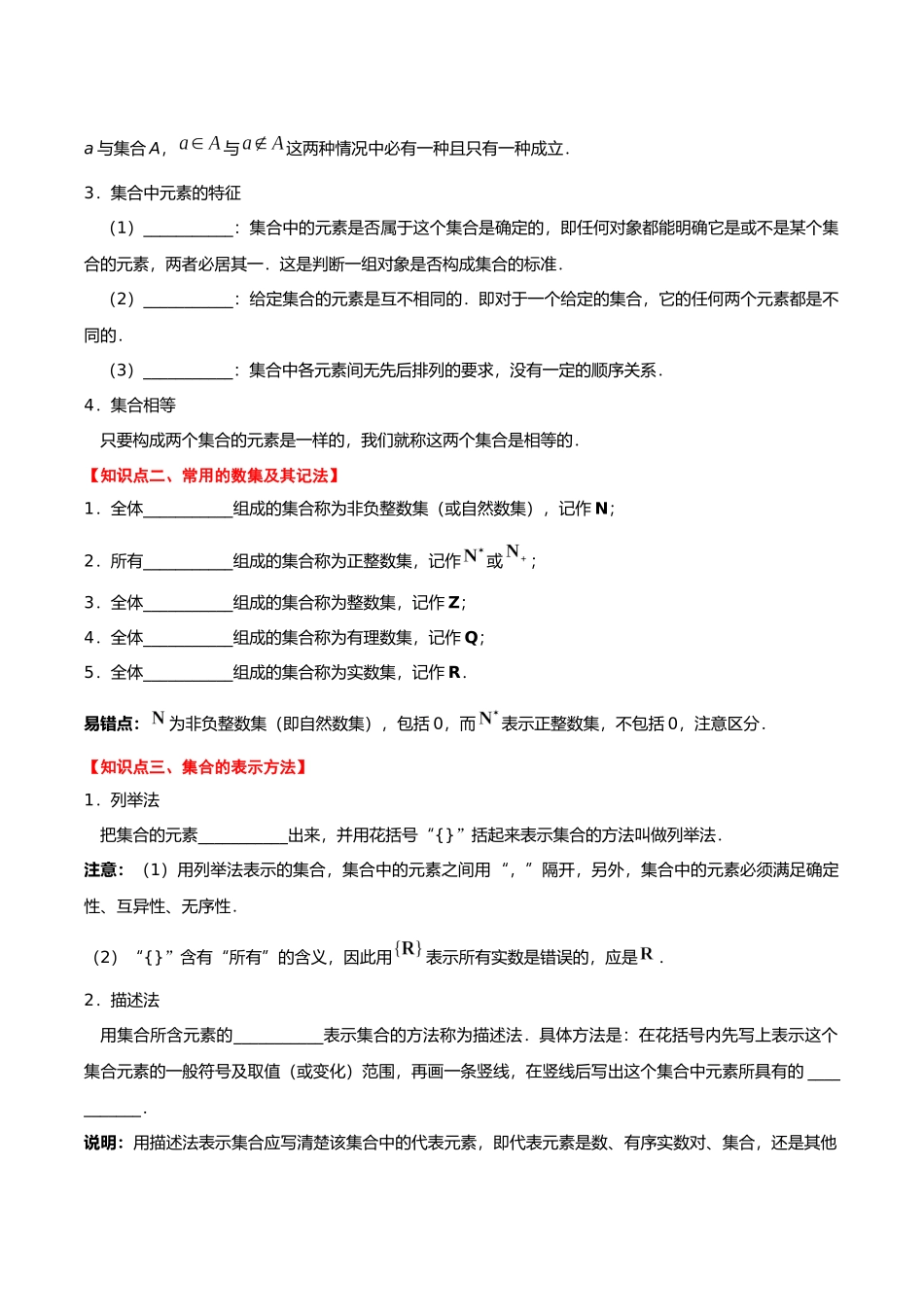 初升高暑期数学精品讲义-专题06 集合的概念及其表示重难点突破（解析版）.docx_第2页